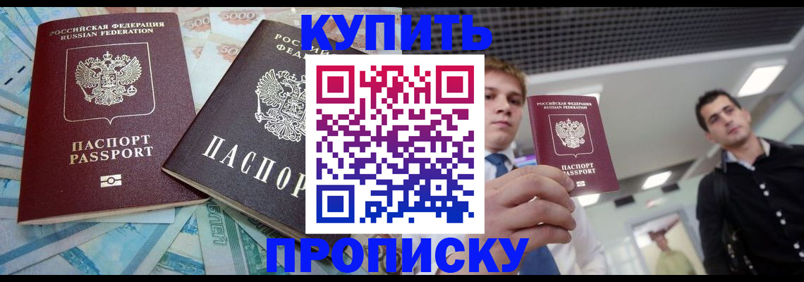 прописка законно в Невинномысске